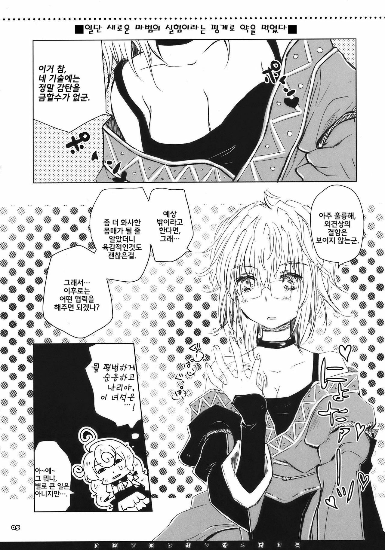 (Reitaisai 7) [Shoujo Zukin (Hatomugi Munmun)] Hanazono Himitsu Onnanoko | 꽃밭의 비밀 여자아이 (Touhou Project) [Korean] [팀☆면갤] page 4 full