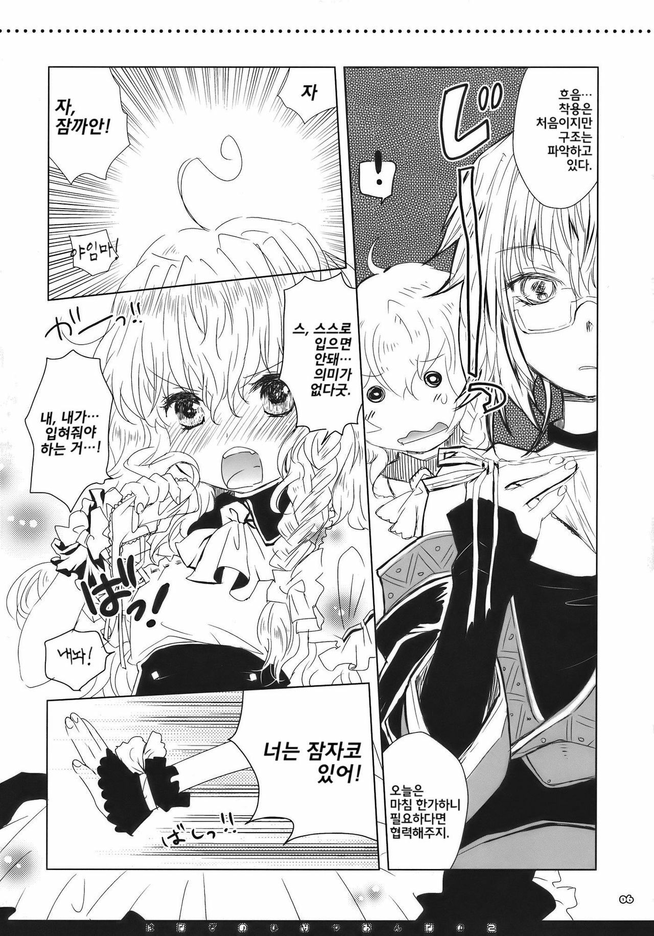 (Reitaisai 7) [Shoujo Zukin (Hatomugi Munmun)] Hanazono Himitsu Onnanoko | 꽃밭의 비밀 여자아이 (Touhou Project) [Korean] [팀☆면갤] page 5 full