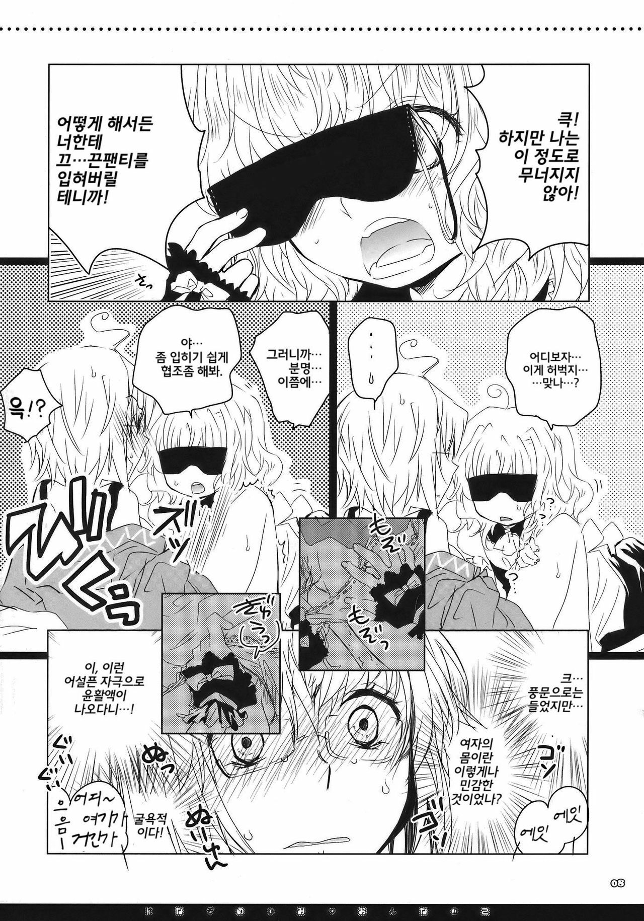 (Reitaisai 7) [Shoujo Zukin (Hatomugi Munmun)] Hanazono Himitsu Onnanoko | 꽃밭의 비밀 여자아이 (Touhou Project) [Korean] [팀☆면갤] page 7 full