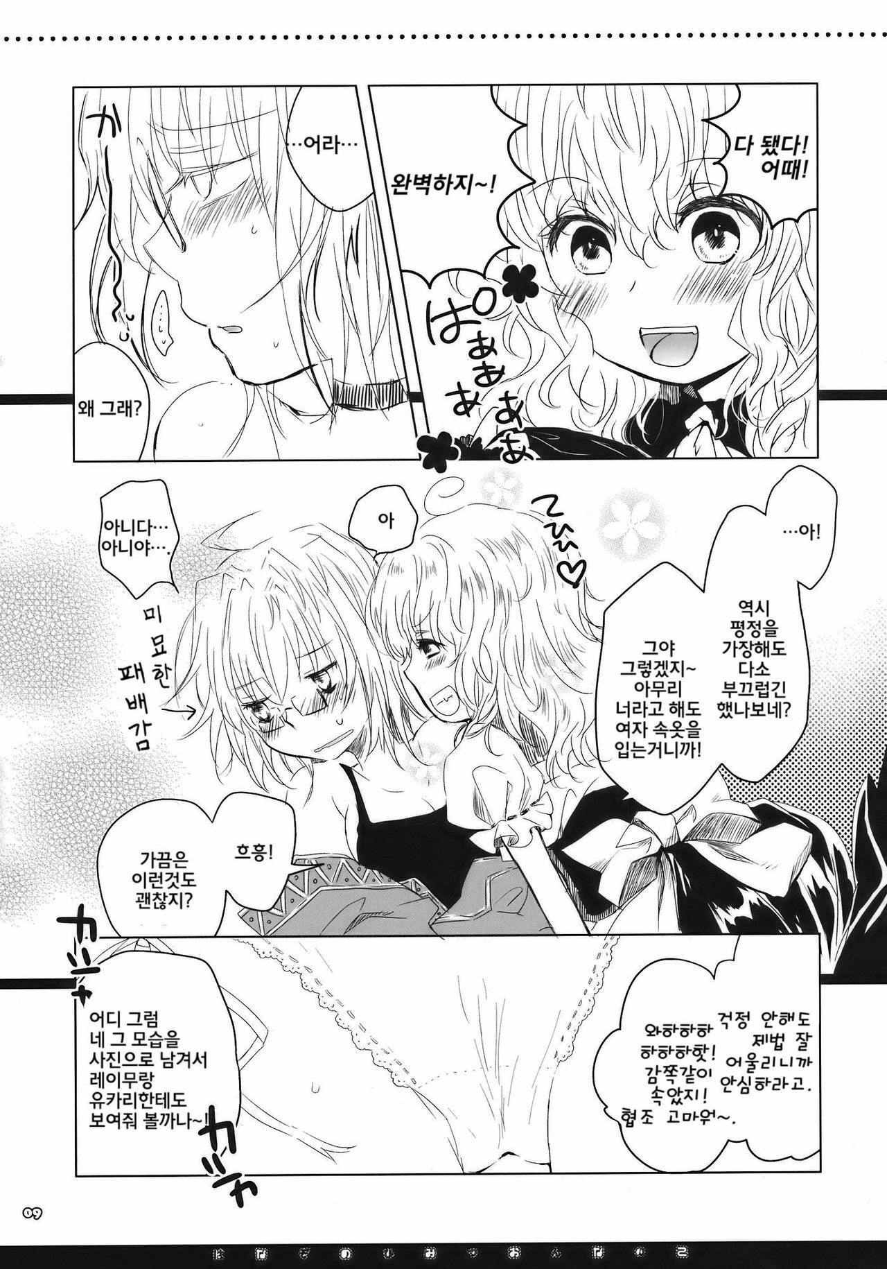 (Reitaisai 7) [Shoujo Zukin (Hatomugi Munmun)] Hanazono Himitsu Onnanoko | 꽃밭의 비밀 여자아이 (Touhou Project) [Korean] [팀☆면갤] page 8 full