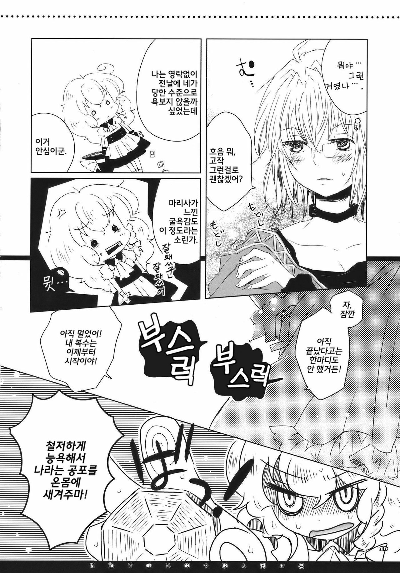 (Reitaisai 7) [Shoujo Zukin (Hatomugi Munmun)] Hanazono Himitsu Onnanoko | 꽃밭의 비밀 여자아이 (Touhou Project) [Korean] [팀☆면갤] page 9 full