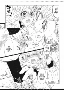 (Reitaisai 7) [Shoujo Zukin (Hatomugi Munmun)] Hanazono Himitsu Onnanoko | 꽃밭의 비밀 여자아이 (Touhou Project) [Korean] [팀☆면갤] - page 16