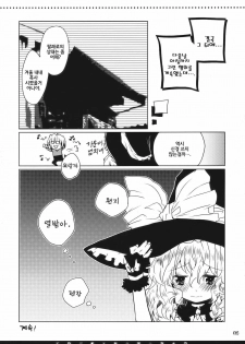 (Reitaisai 7) [Shoujo Zukin (Hatomugi Munmun)] Hanazono Himitsu Onnanoko | 꽃밭의 비밀 여자아이 (Touhou Project) [Korean] [팀☆면갤] - page 23