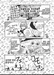 (Reitaisai 7) [Shoujo Zukin (Hatomugi Munmun)] Hanazono Himitsu Onnanoko | 꽃밭의 비밀 여자아이 (Touhou Project) [Korean] [팀☆면갤] - page 2