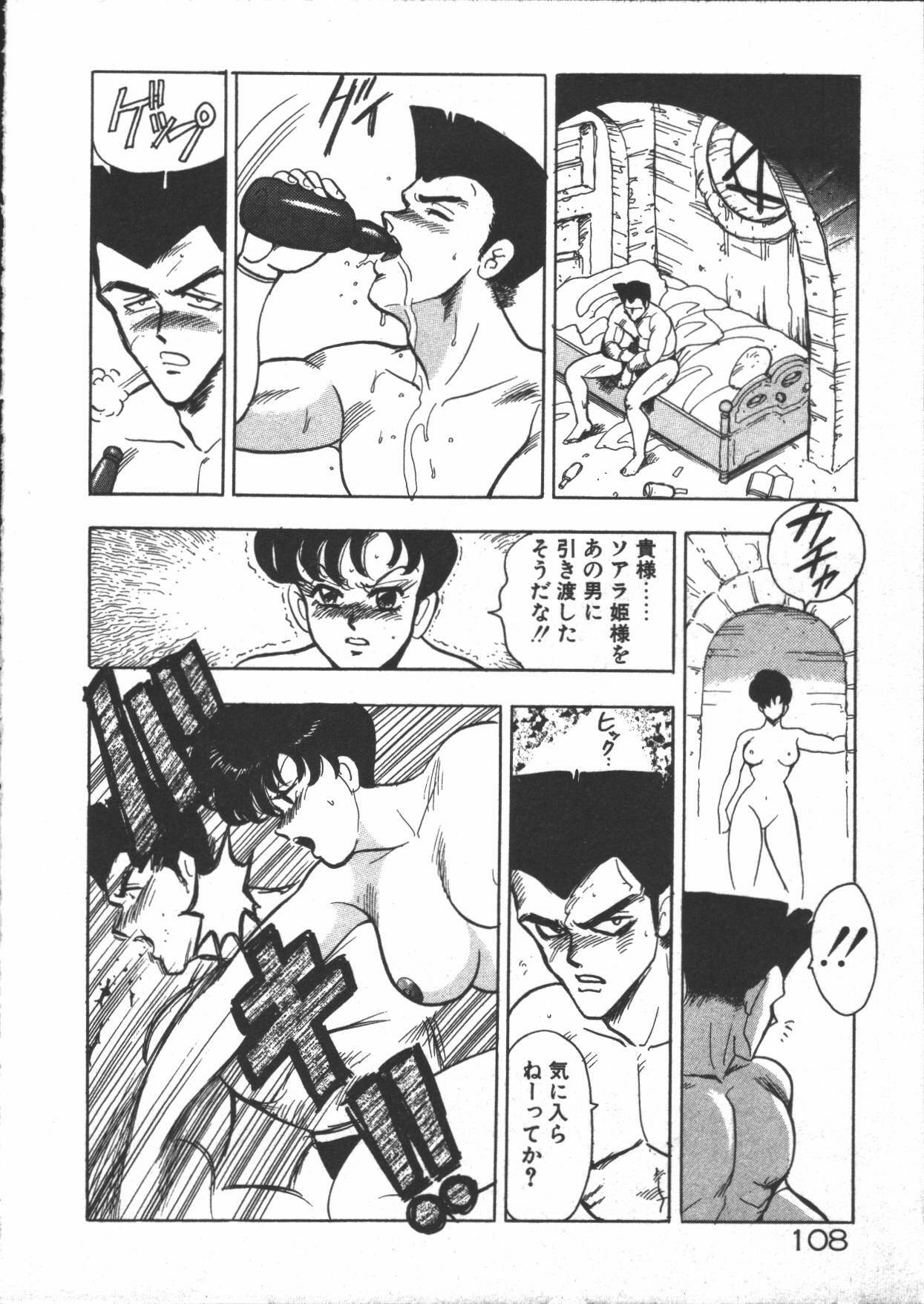 [Minor Boy] Carina no Bouken ~Meikyuu-hen~ page 110 full