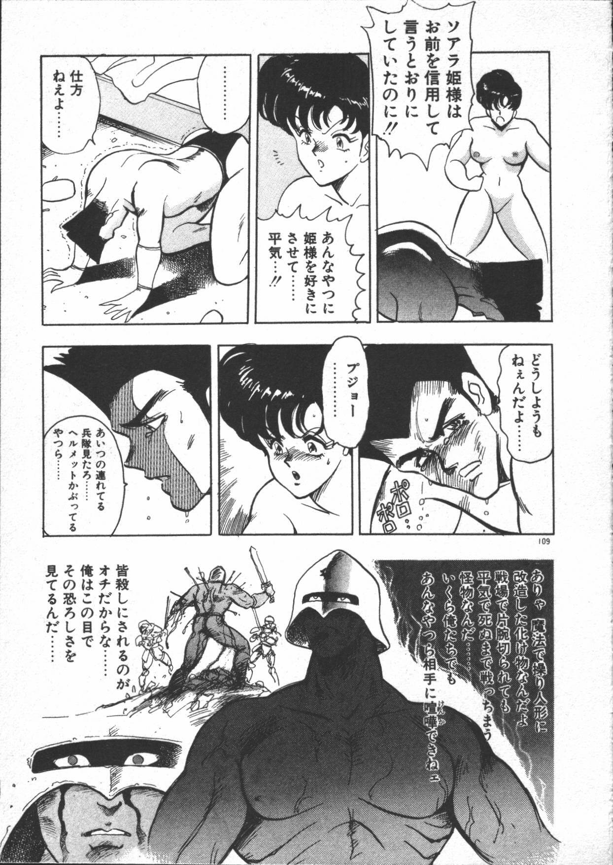 [Minor Boy] Carina no Bouken ~Meikyuu-hen~ page 111 full
