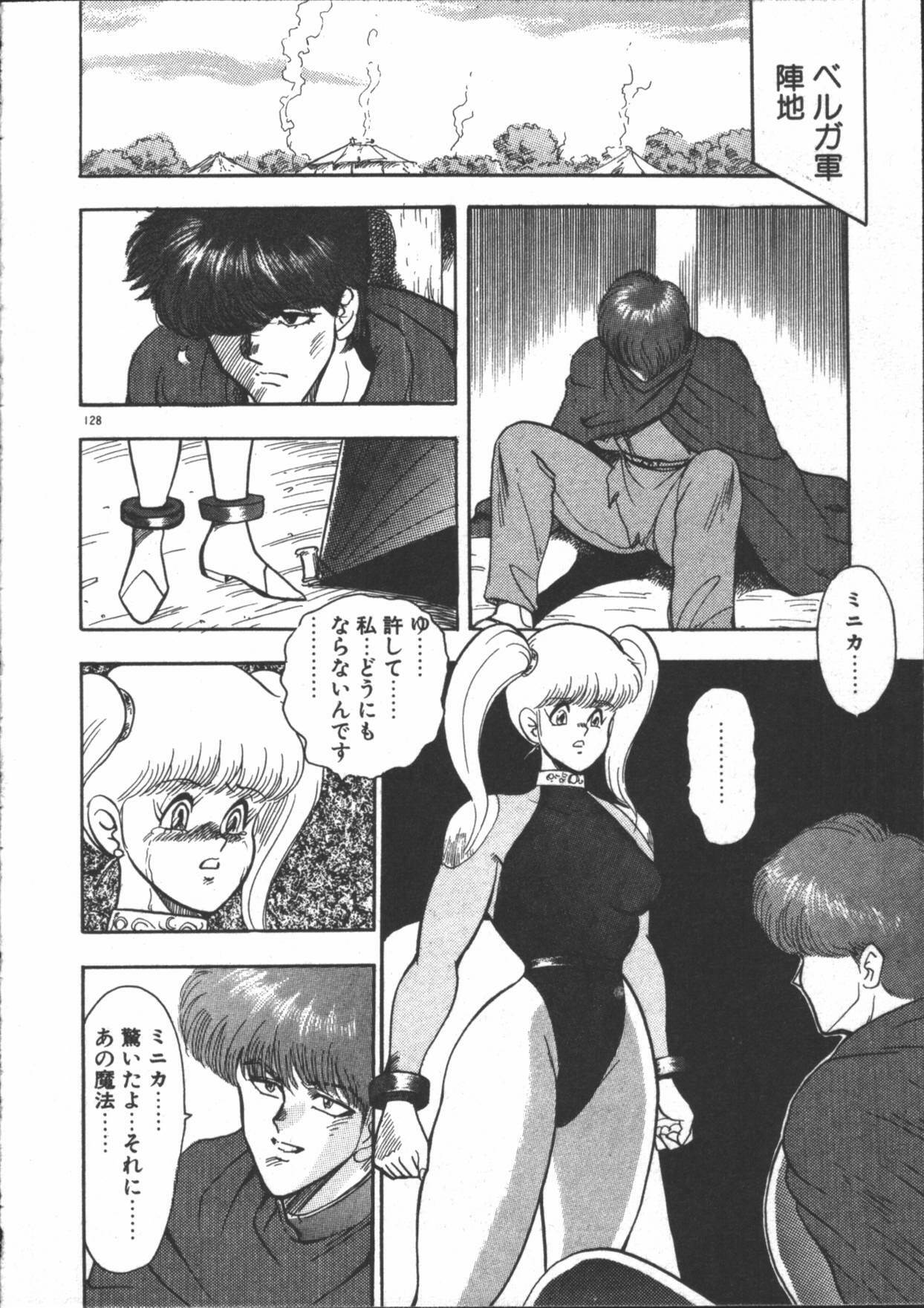 [Minor Boy] Carina no Bouken ~Meikyuu-hen~ page 130 full