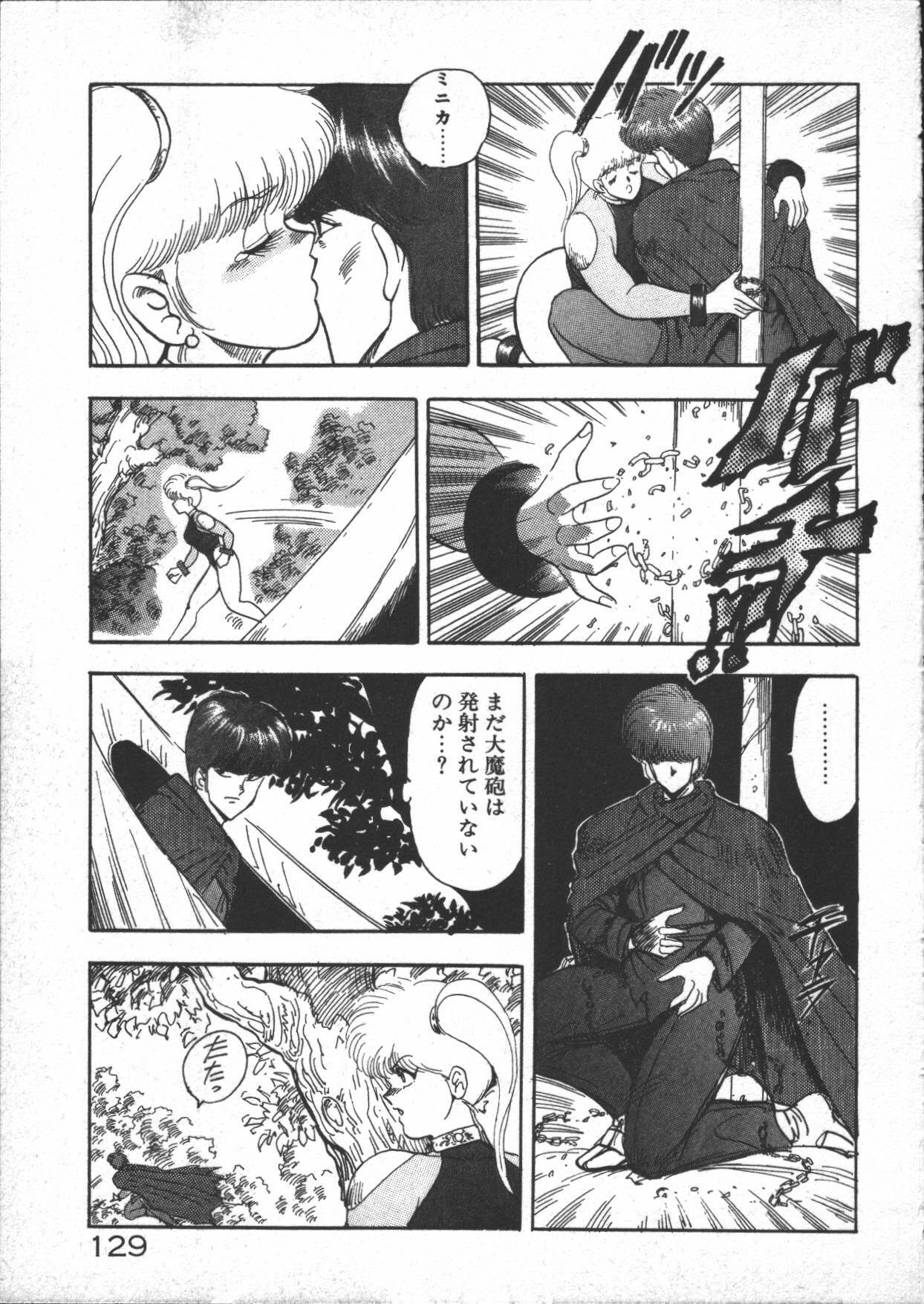 [Minor Boy] Carina no Bouken ~Meikyuu-hen~ page 131 full