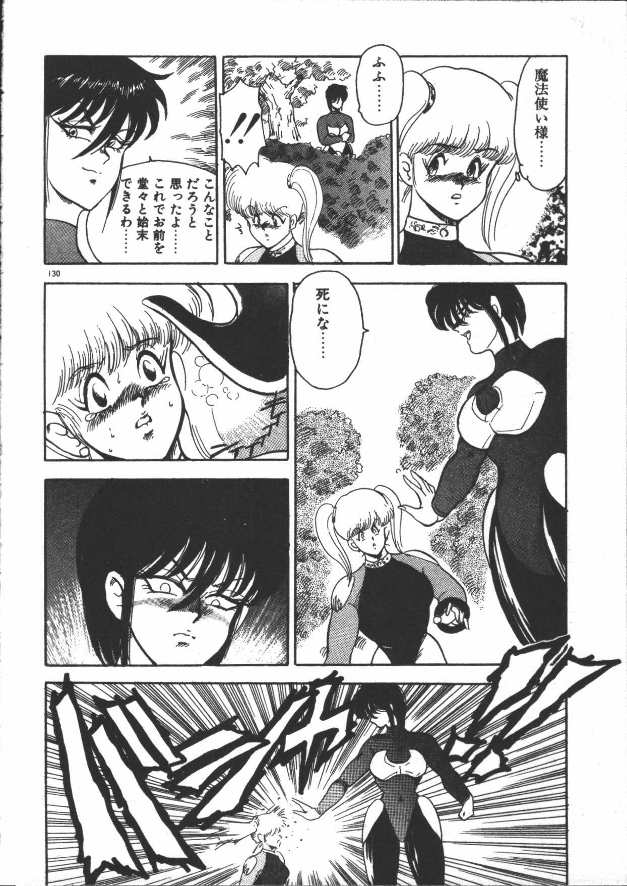 [Minor Boy] Carina no Bouken ~Meikyuu-hen~ page 132 full