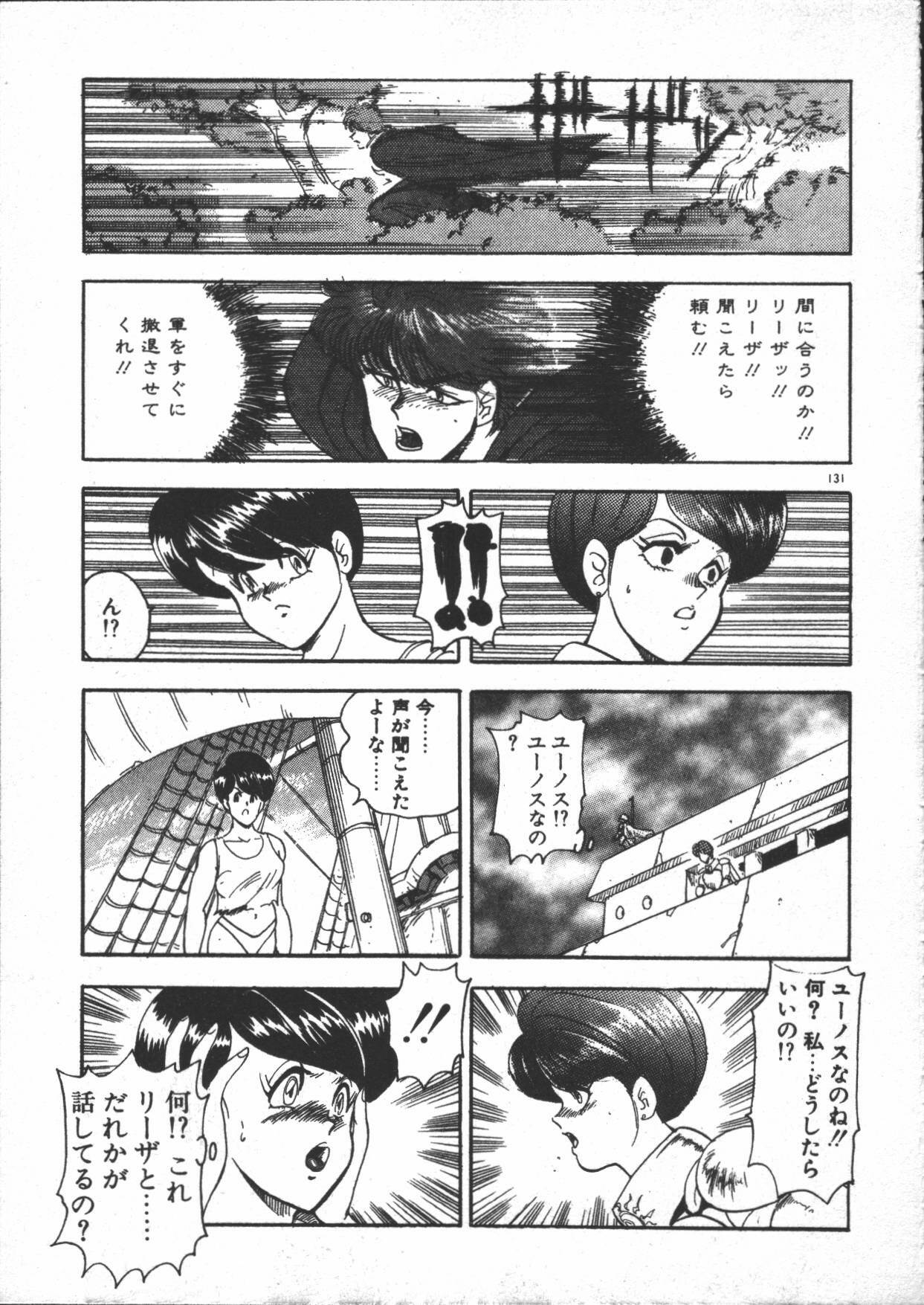 [Minor Boy] Carina no Bouken ~Meikyuu-hen~ page 133 full