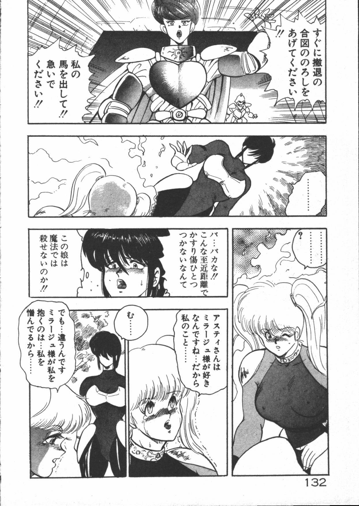 [Minor Boy] Carina no Bouken ~Meikyuu-hen~ page 134 full