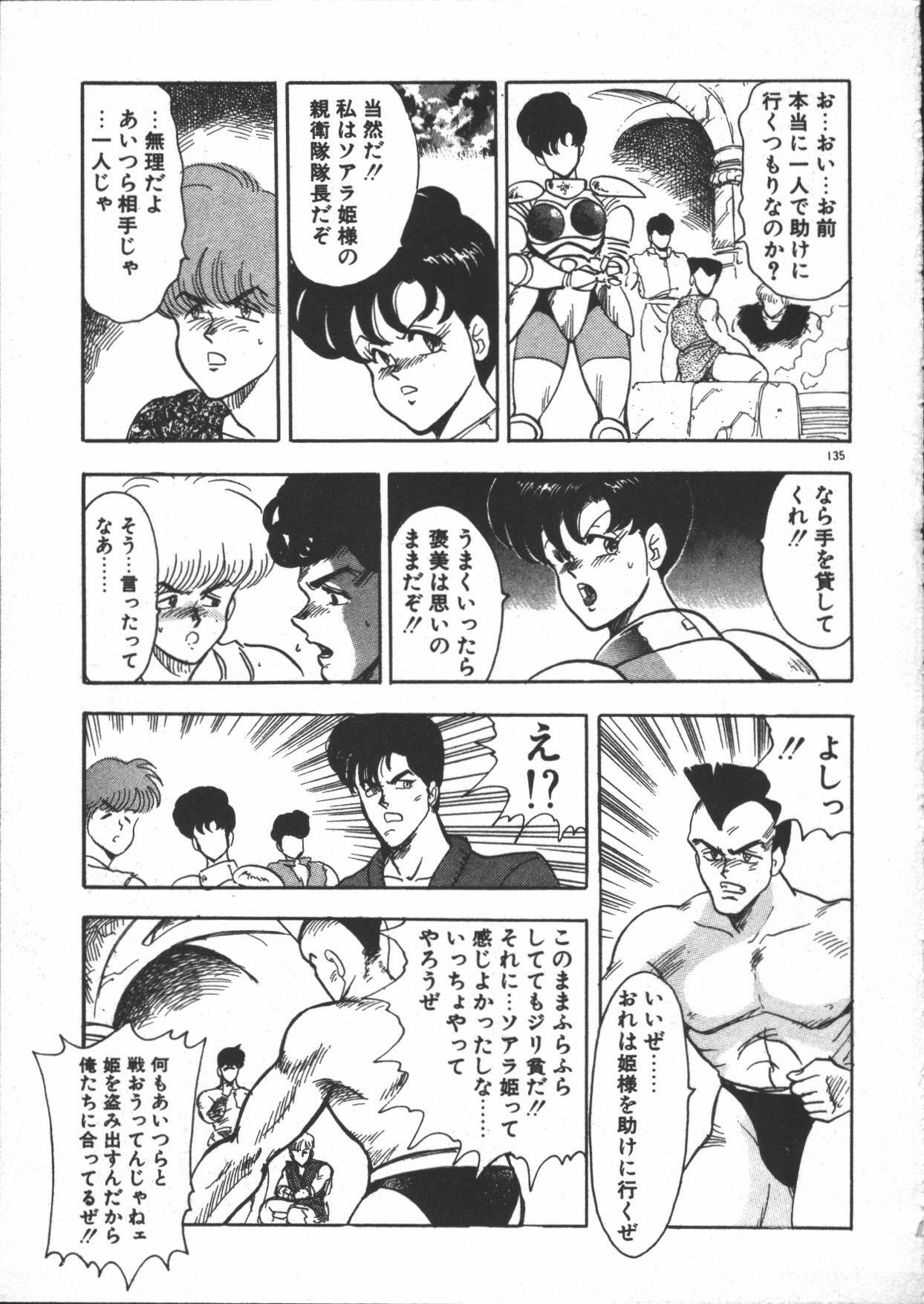 [Minor Boy] Carina no Bouken ~Meikyuu-hen~ page 137 full