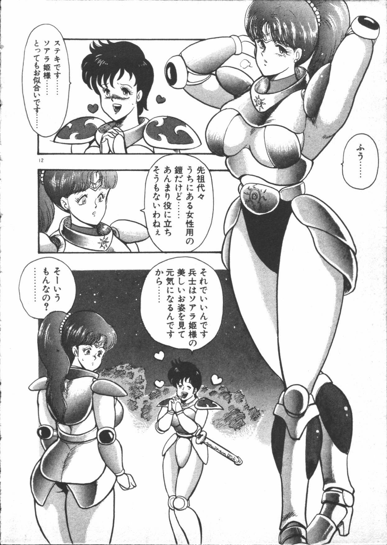 [Minor Boy] Carina no Bouken ~Meikyuu-hen~ page 14 full