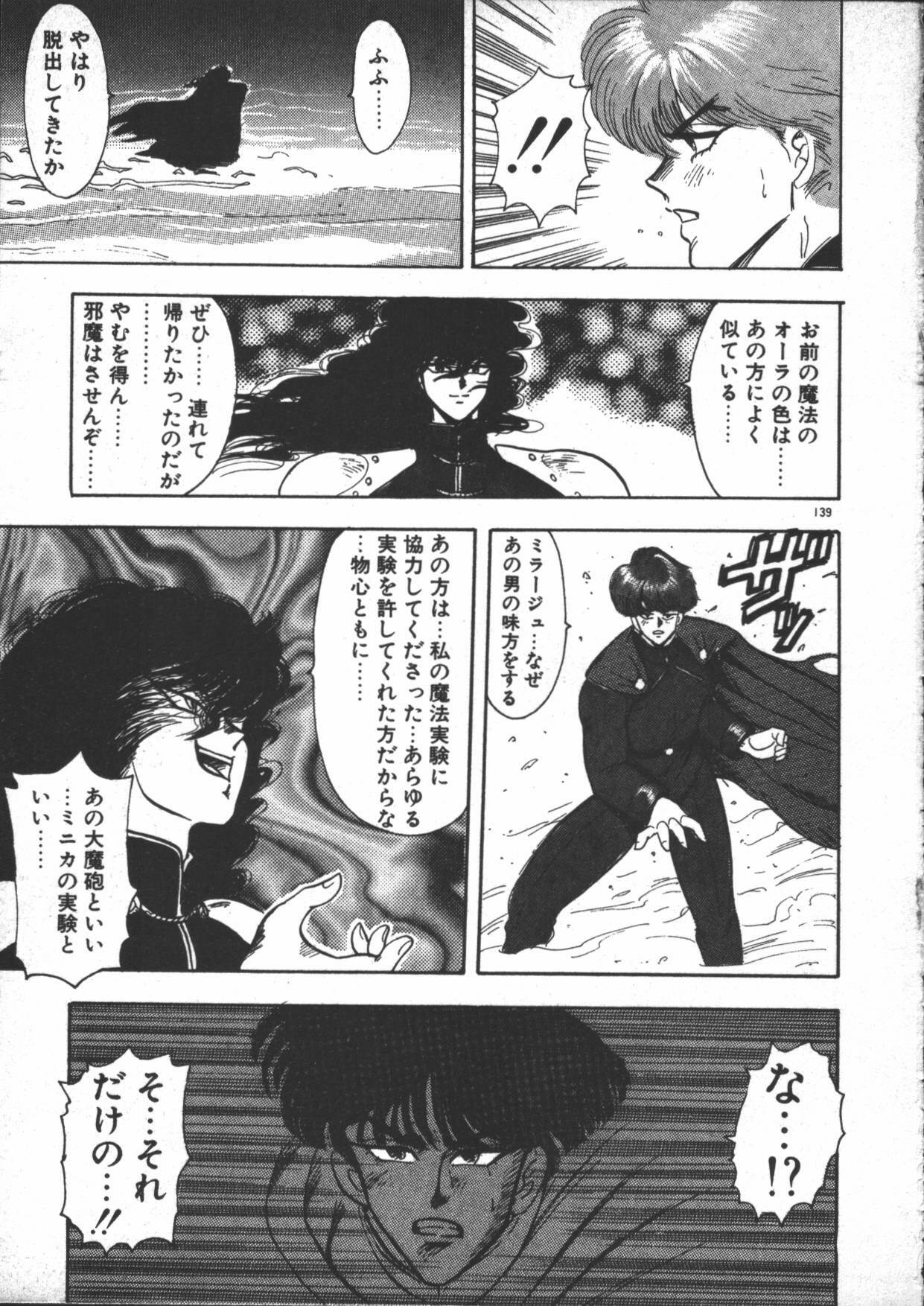 [Minor Boy] Carina no Bouken ~Meikyuu-hen~ page 141 full
