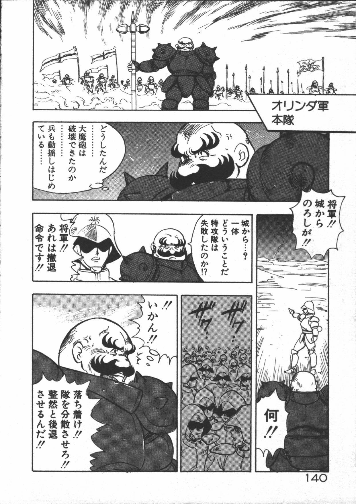 [Minor Boy] Carina no Bouken ~Meikyuu-hen~ page 142 full