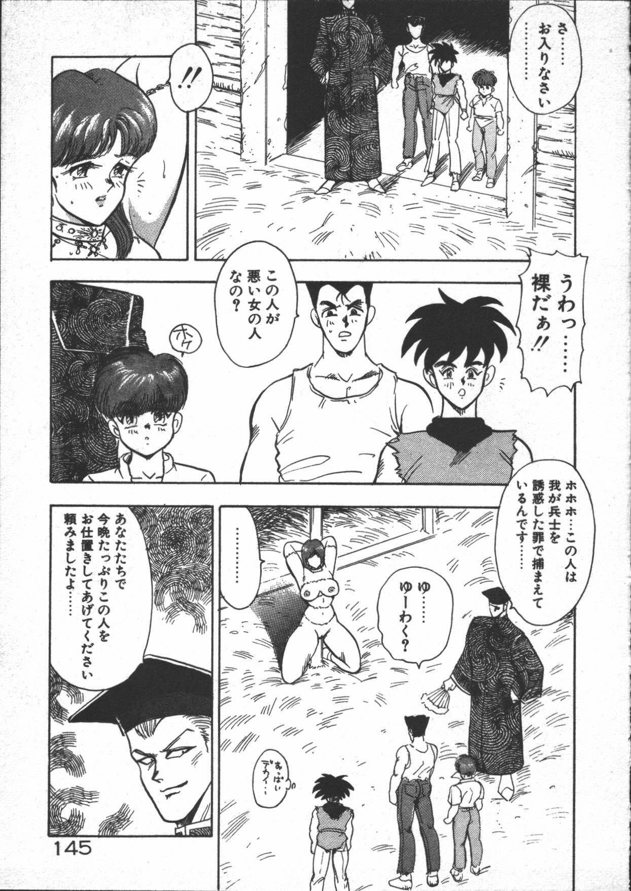 [Minor Boy] Carina no Bouken ~Meikyuu-hen~ page 147 full