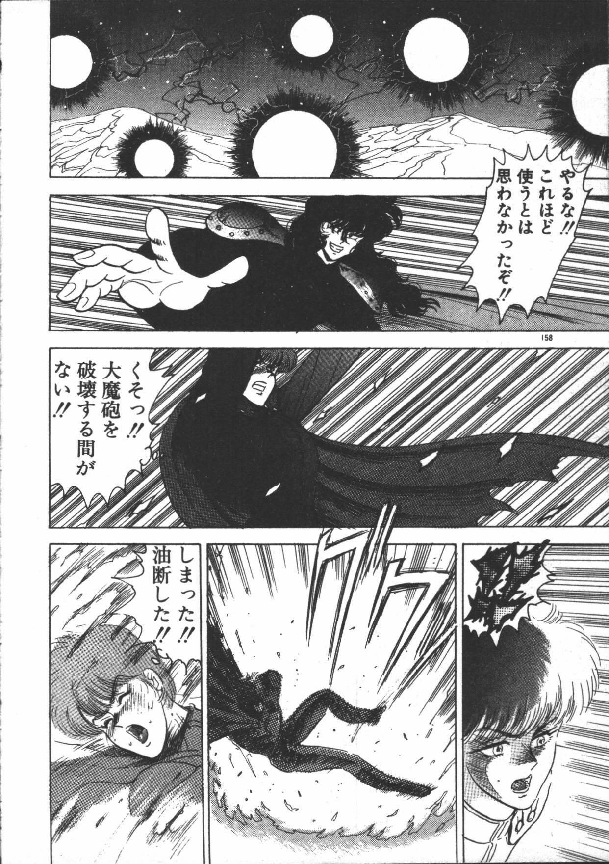 [Minor Boy] Carina no Bouken ~Meikyuu-hen~ page 160 full