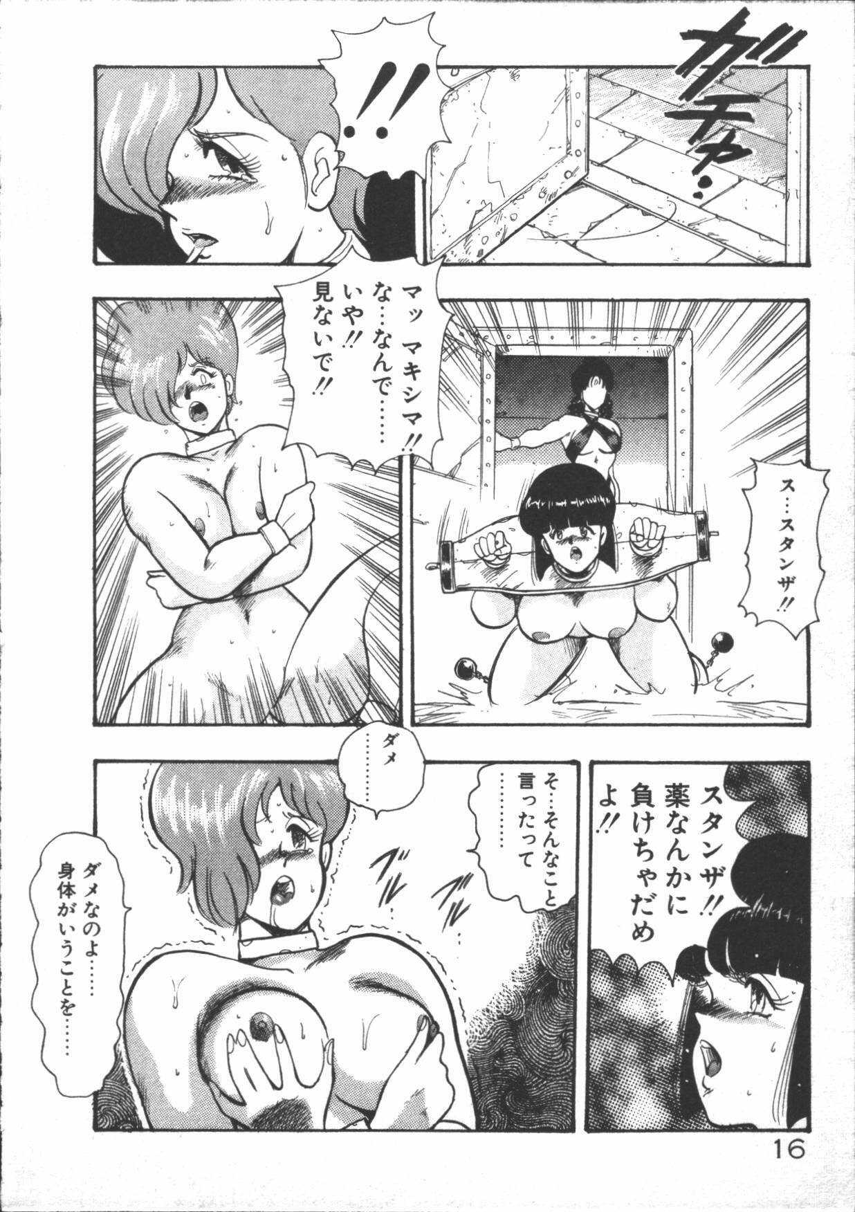 [Minor Boy] Carina no Bouken ~Meikyuu-hen~ page 18 full