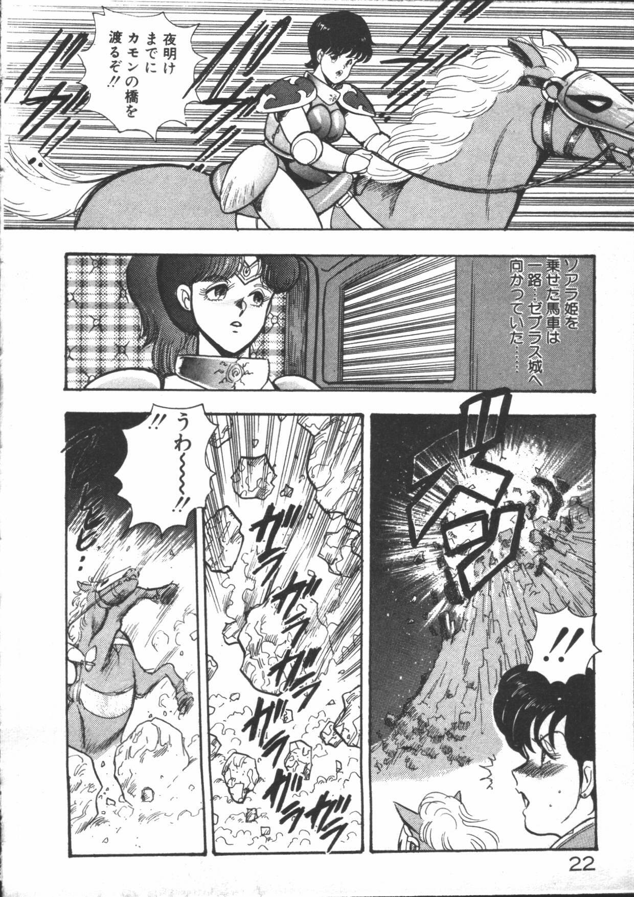 [Minor Boy] Carina no Bouken ~Meikyuu-hen~ page 24 full