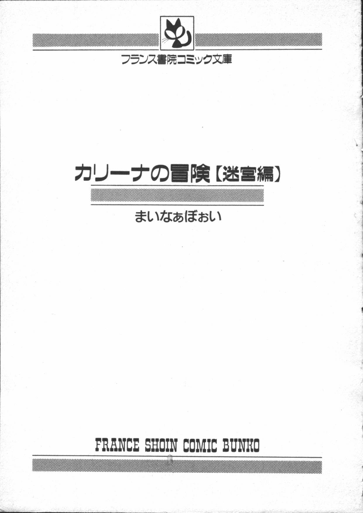 [Minor Boy] Carina no Bouken ~Meikyuu-hen~ page 3 full