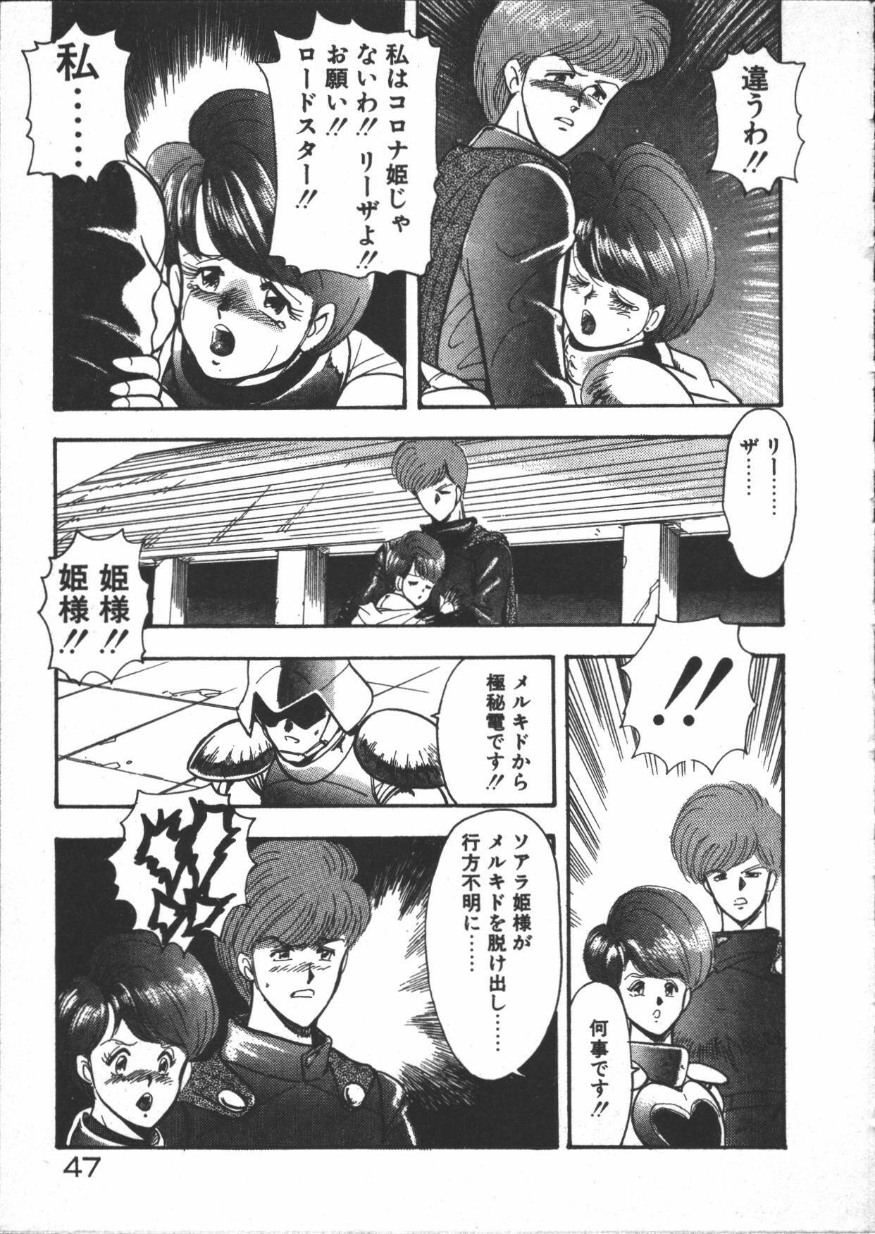[Minor Boy] Carina no Bouken ~Meikyuu-hen~ page 49 full