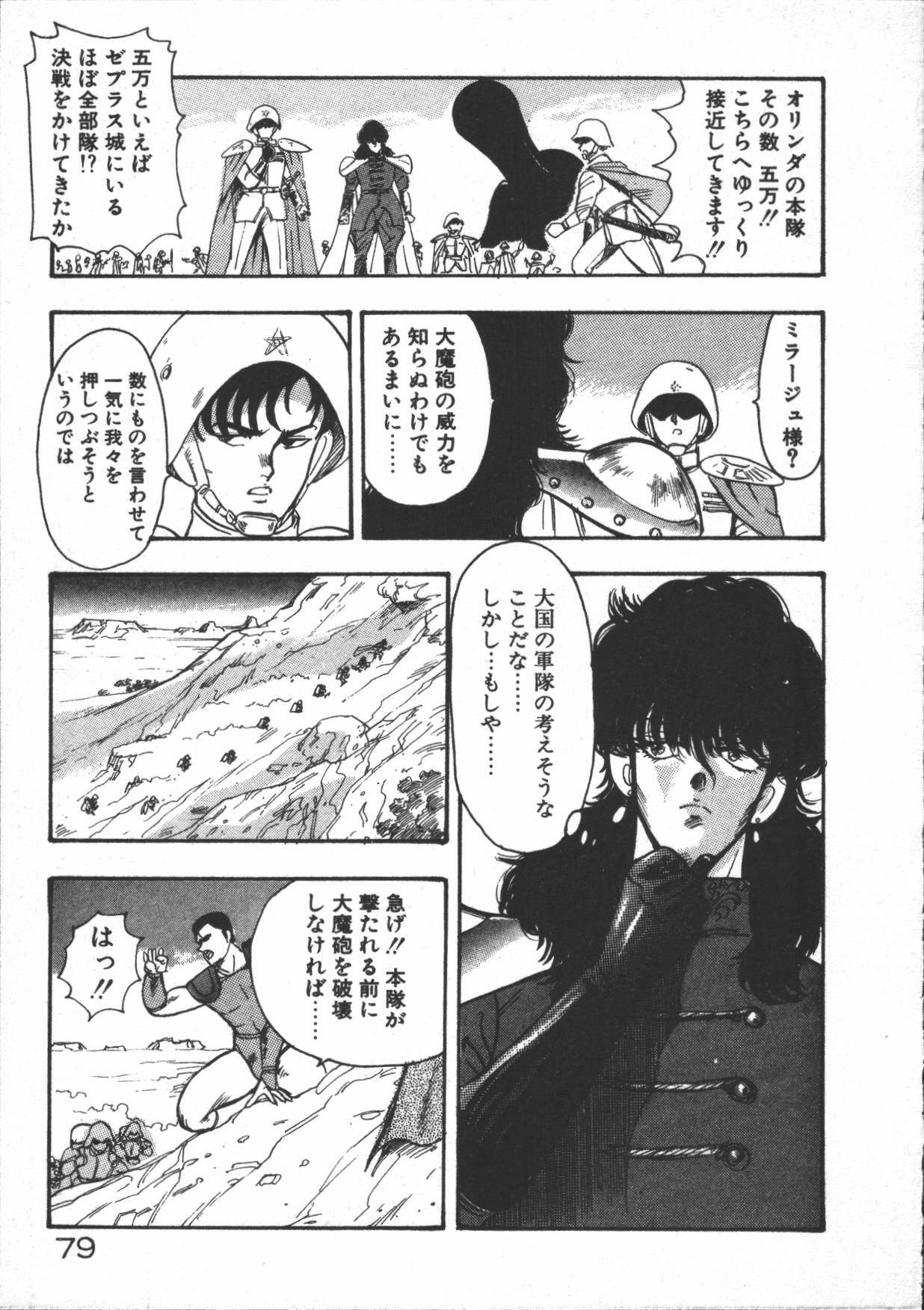 [Minor Boy] Carina no Bouken ~Meikyuu-hen~ page 81 full