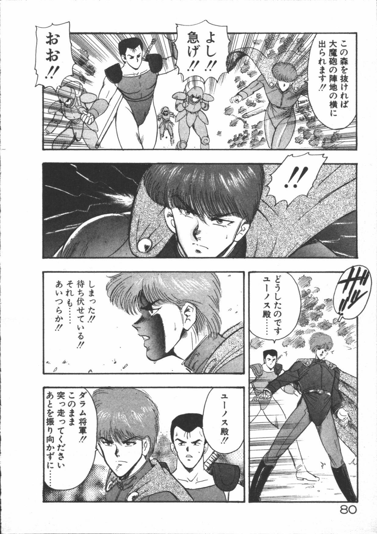 [Minor Boy] Carina no Bouken ~Meikyuu-hen~ page 82 full