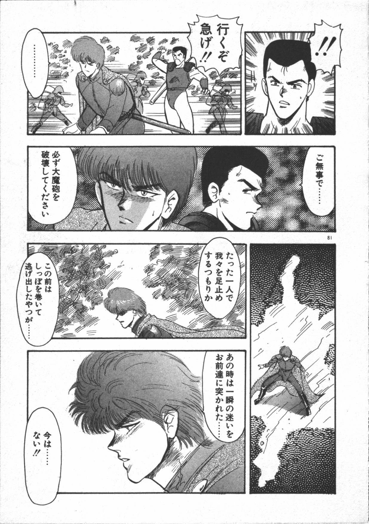 [Minor Boy] Carina no Bouken ~Meikyuu-hen~ page 83 full