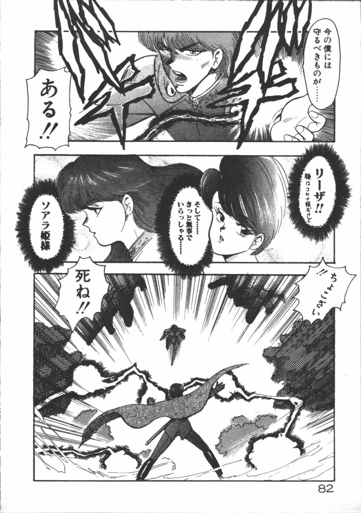 [Minor Boy] Carina no Bouken ~Meikyuu-hen~ page 84 full