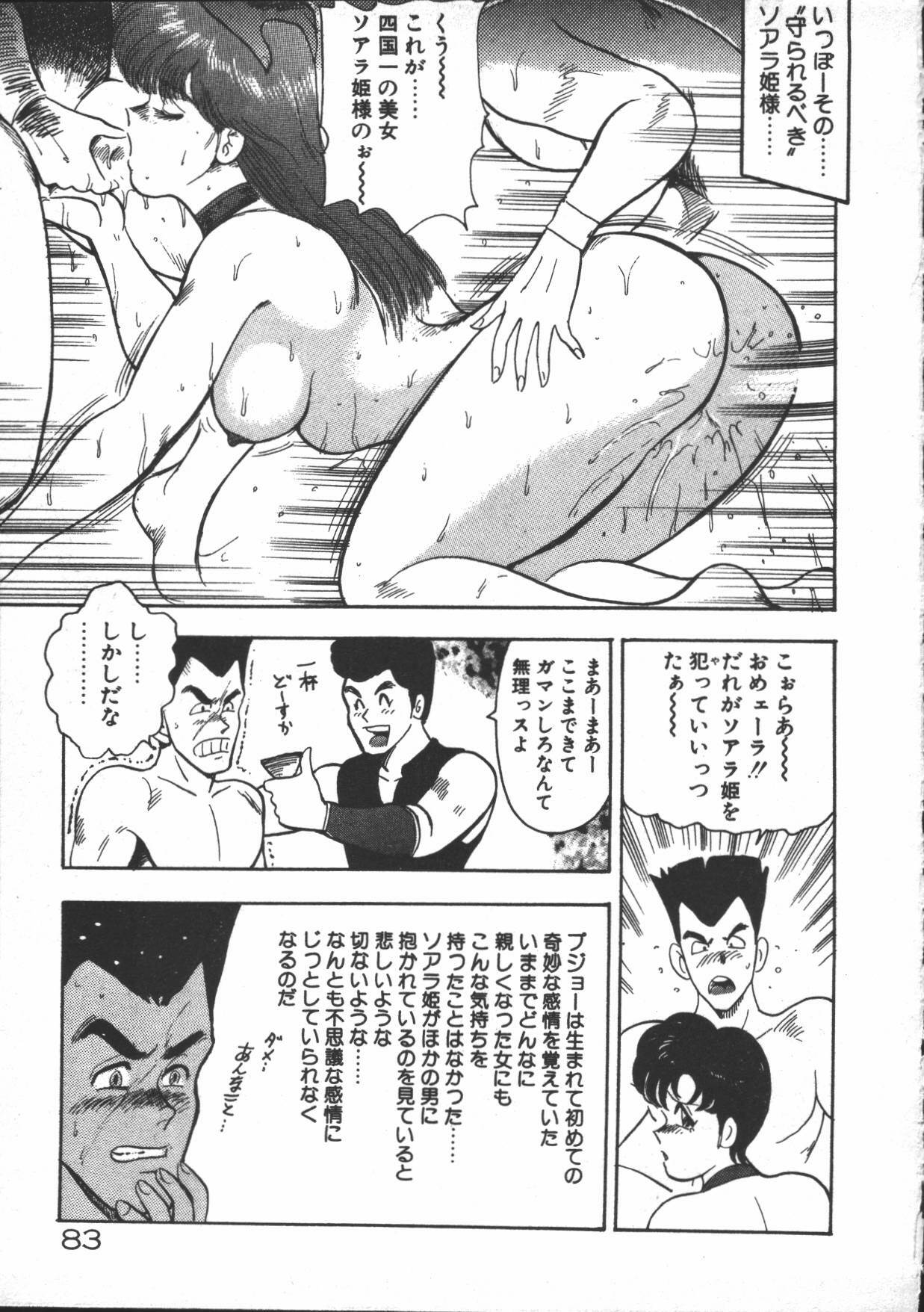 [Minor Boy] Carina no Bouken ~Meikyuu-hen~ page 85 full