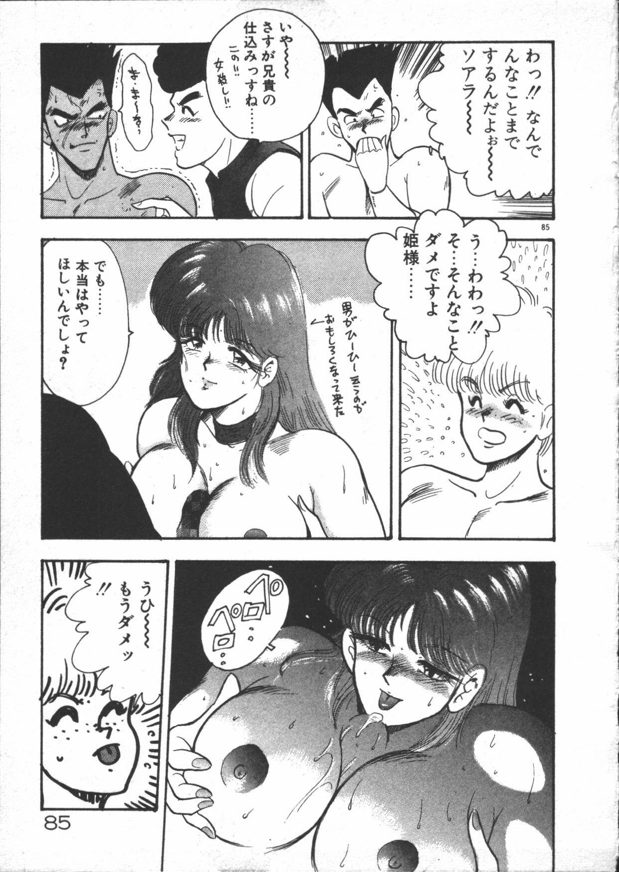 [Minor Boy] Carina no Bouken ~Meikyuu-hen~ page 87 full
