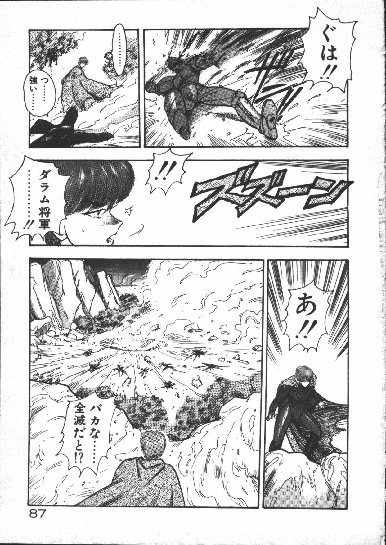[Minor Boy] Carina no Bouken ~Meikyuu-hen~ page 89 full