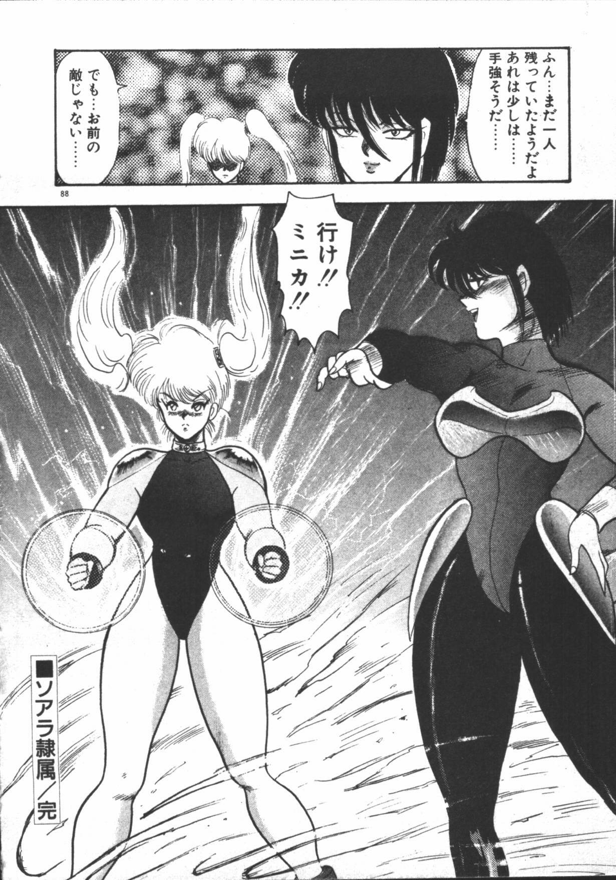 [Minor Boy] Carina no Bouken ~Meikyuu-hen~ page 90 full