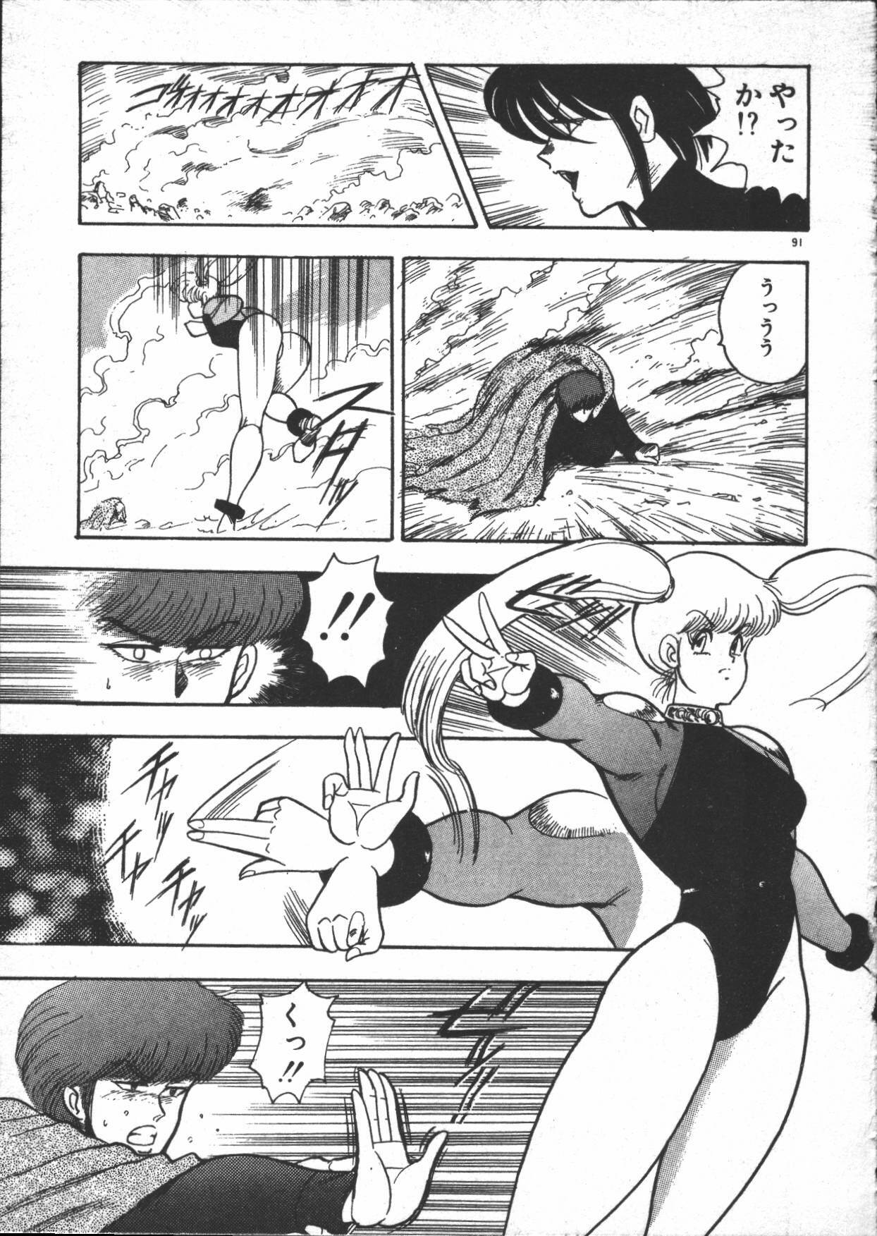 [Minor Boy] Carina no Bouken ~Meikyuu-hen~ page 93 full