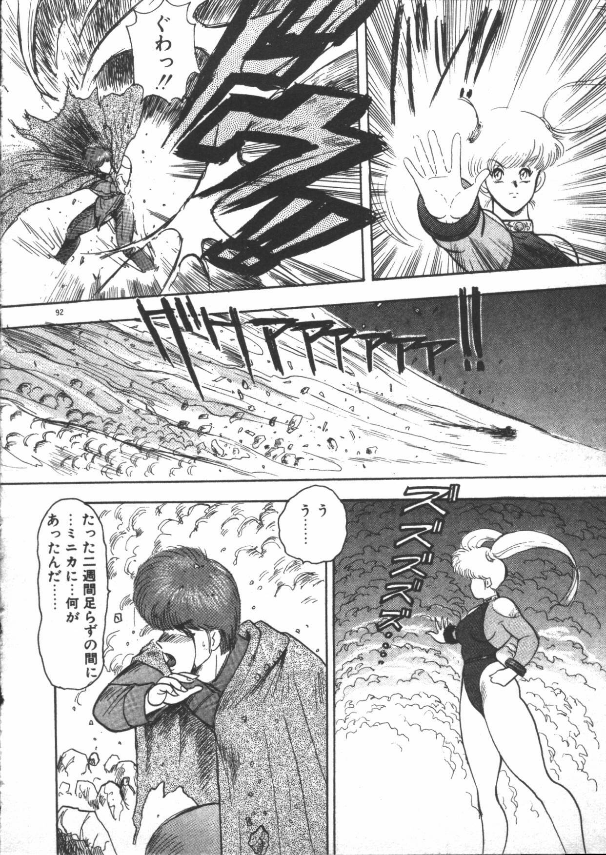[Minor Boy] Carina no Bouken ~Meikyuu-hen~ page 94 full