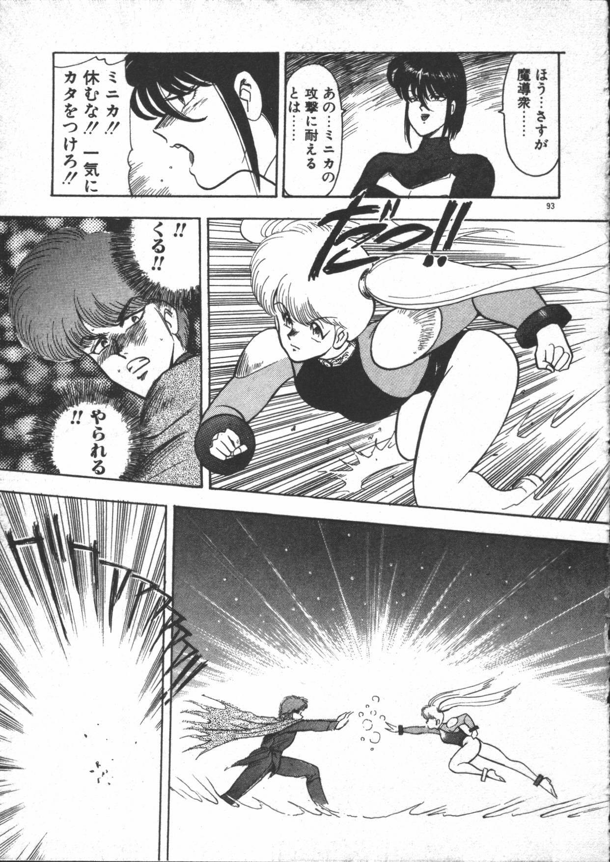 [Minor Boy] Carina no Bouken ~Meikyuu-hen~ page 95 full