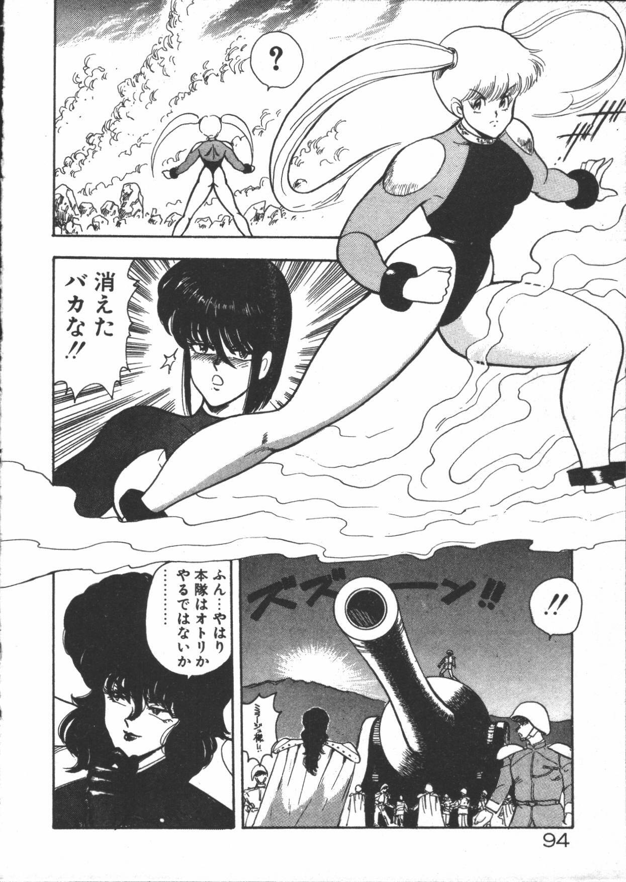[Minor Boy] Carina no Bouken ~Meikyuu-hen~ page 96 full