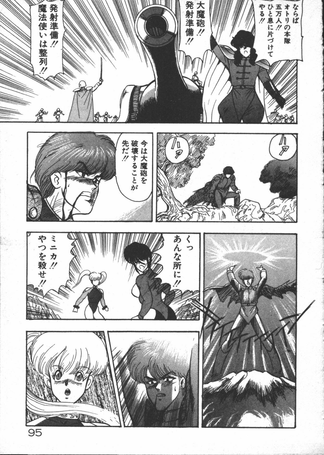 [Minor Boy] Carina no Bouken ~Meikyuu-hen~ page 97 full