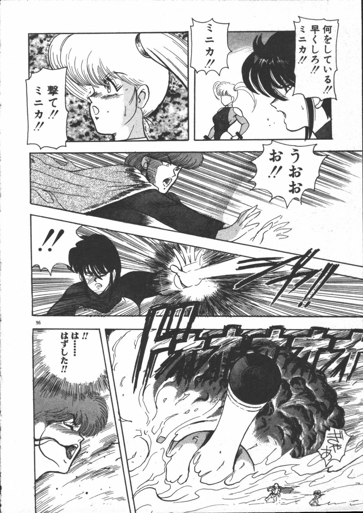 [Minor Boy] Carina no Bouken ~Meikyuu-hen~ page 98 full