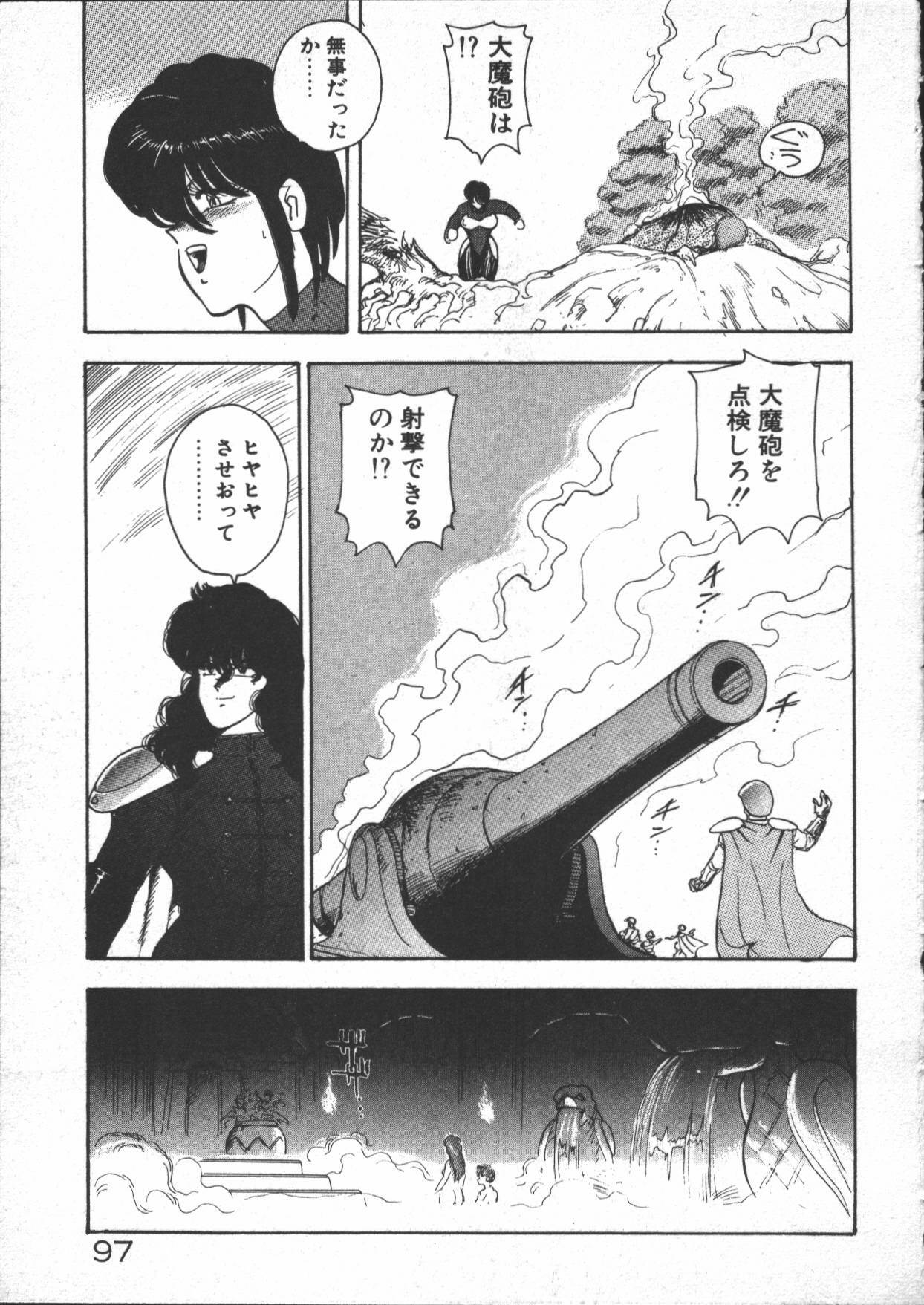 [Minor Boy] Carina no Bouken ~Meikyuu-hen~ page 99 full