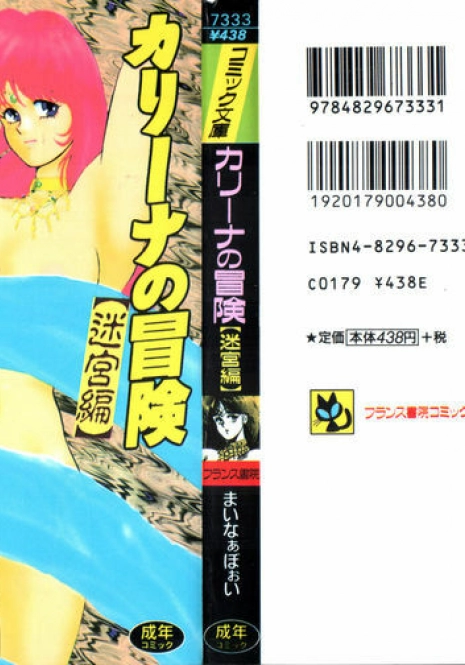 [Minor Boy] Carina no Bouken ~Meikyuu-hen~