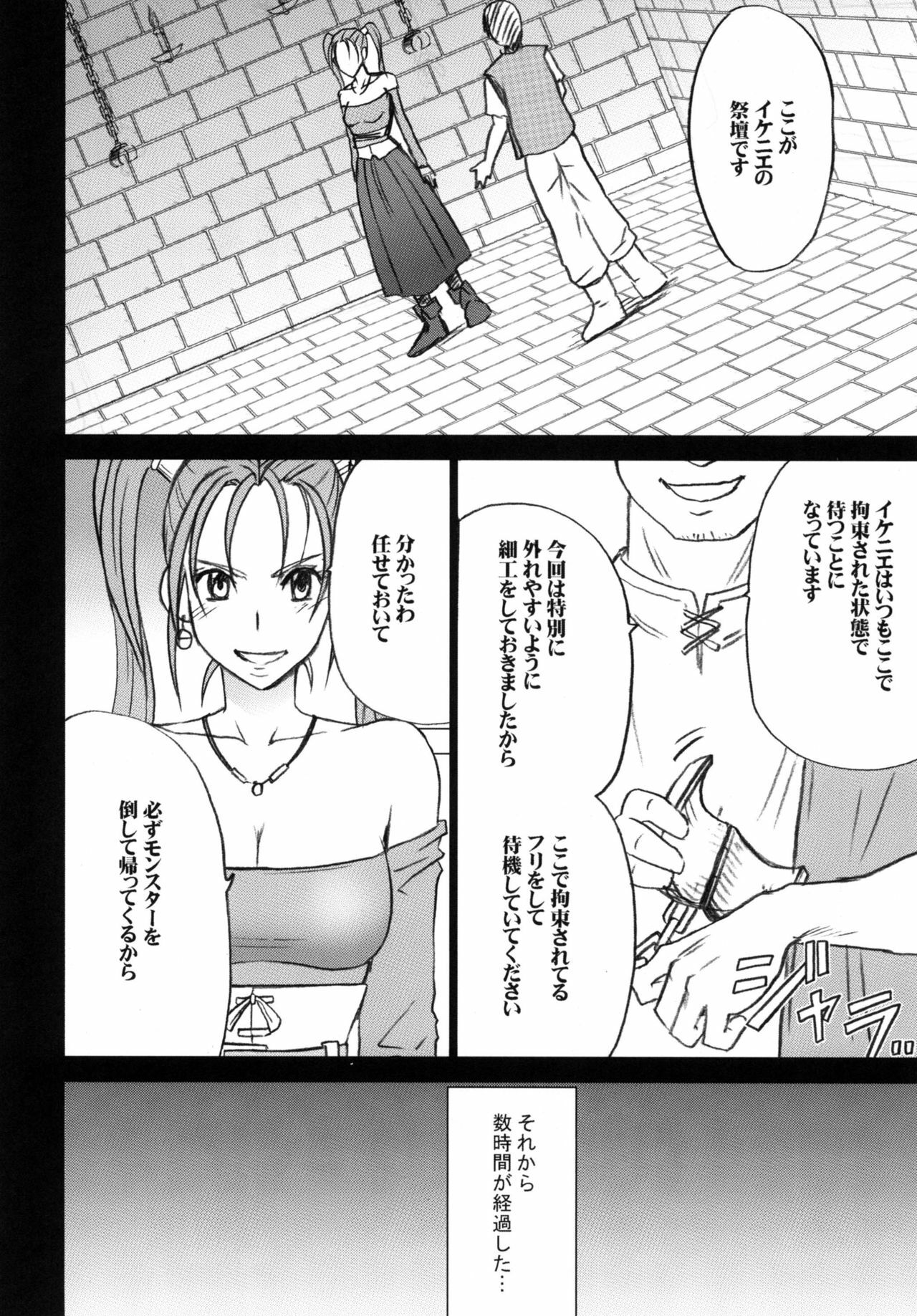 [Crimson Comics (Crimson)] Tankyuu Soushuuhen (Dragon Quest) [Digital] page 144 full