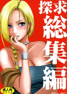 [Crimson Comics (Crimson)] Tankyuu Soushuuhen (Dragon Quest) [Digital]