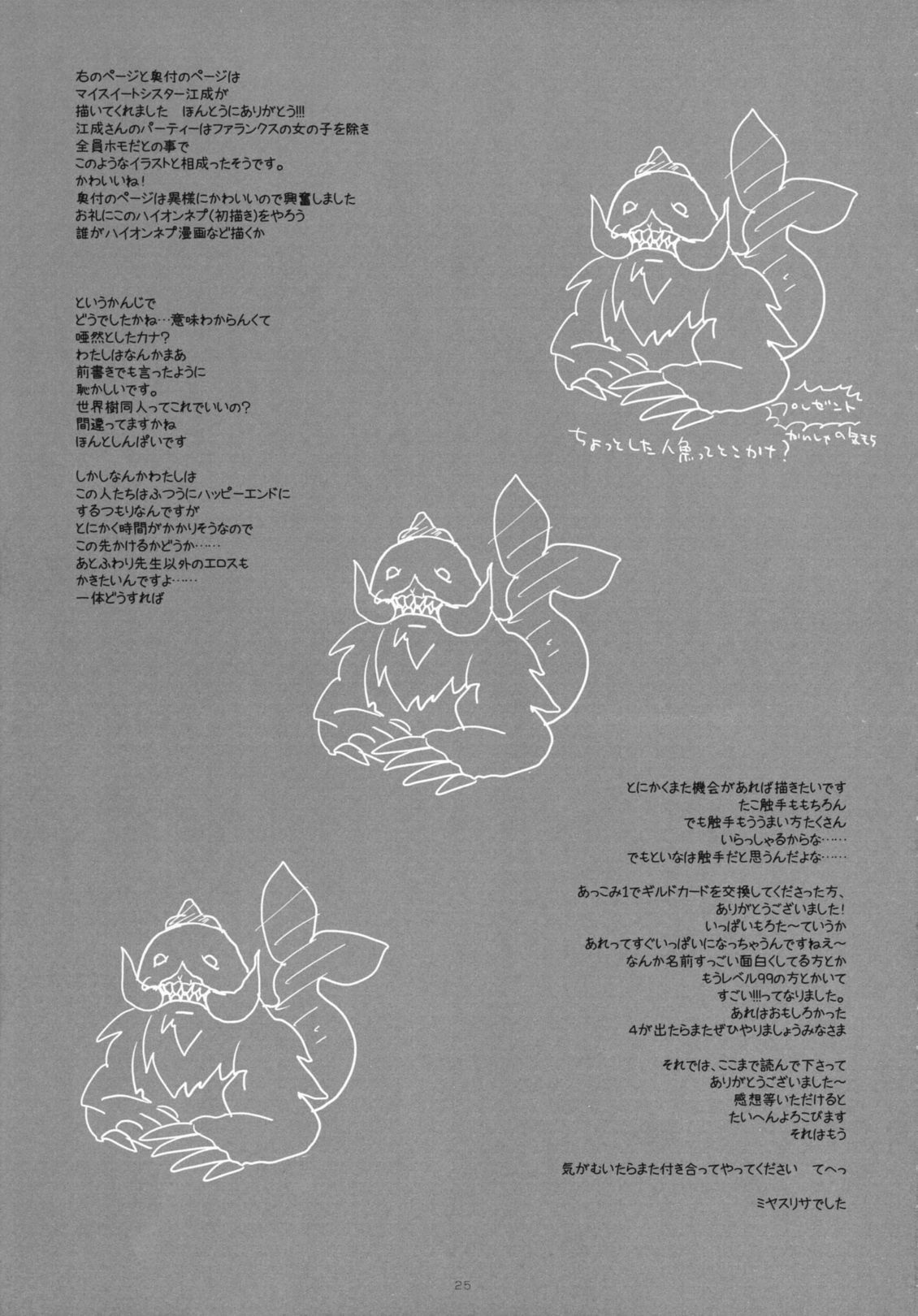 (C78) [D.N.A.Lab. (Miyasu Risa)] Noblesse Oblige (Etrian Odyssey) page 24 full