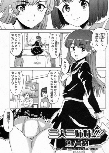 [Fujinomiya Yuu] Sannin Sanshimai !!? (COMIC Junai Kajitsu 2011-07)