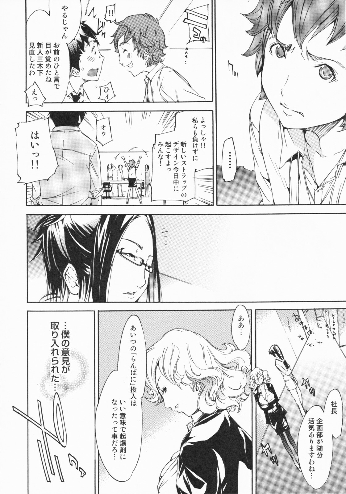[Kentarou] Lingerie Panic page 60 full