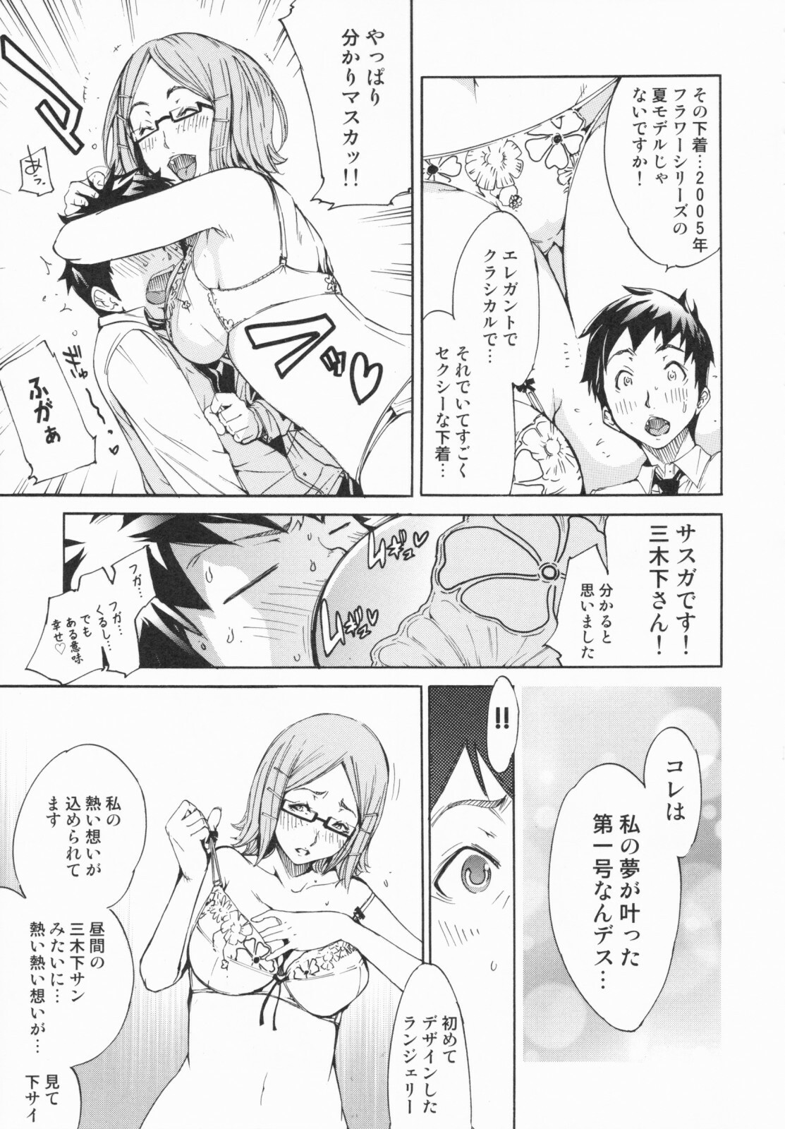 [Kentarou] Lingerie Panic page 63 full