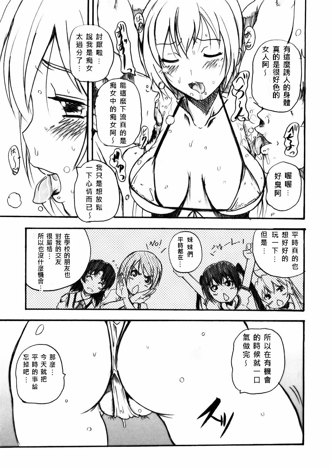 (C73) [OVACAS (Hirokawa Kouichirou)] Banchou Densetsu (Minami-ke) [Chinese] [coolshake漢化] page 6 full