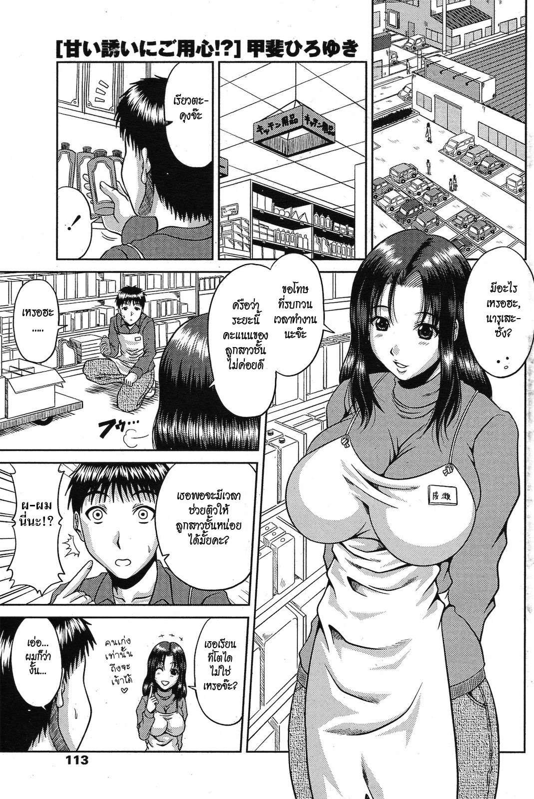[Kai Hiroyuki] Amai Sasoi ni Goyoujin!? (COMIC Penguin Club Sanzokuban 2011-03) [Thai ภาษาไทย] [HypNos] page 1 full
