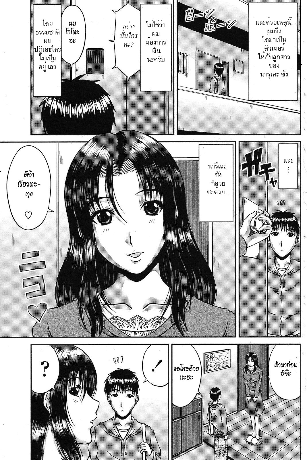 [Kai Hiroyuki] Amai Sasoi ni Goyoujin!? (COMIC Penguin Club Sanzokuban 2011-03) [Thai ภาษาไทย] [HypNos] page 3 full